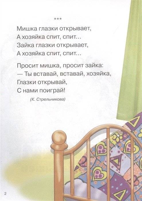 Стихи для малышей фото книги 3