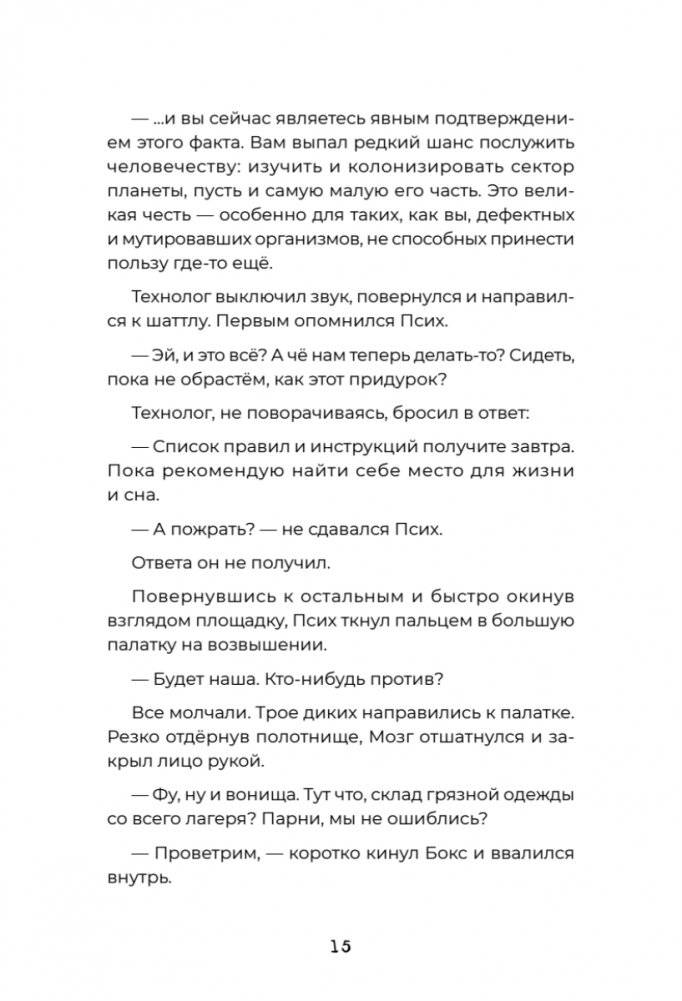 Загадка планеты Терра фото книги 14