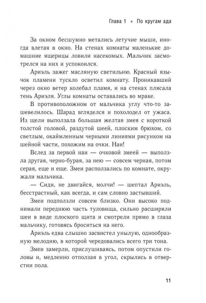 Ариэль фото книги 12