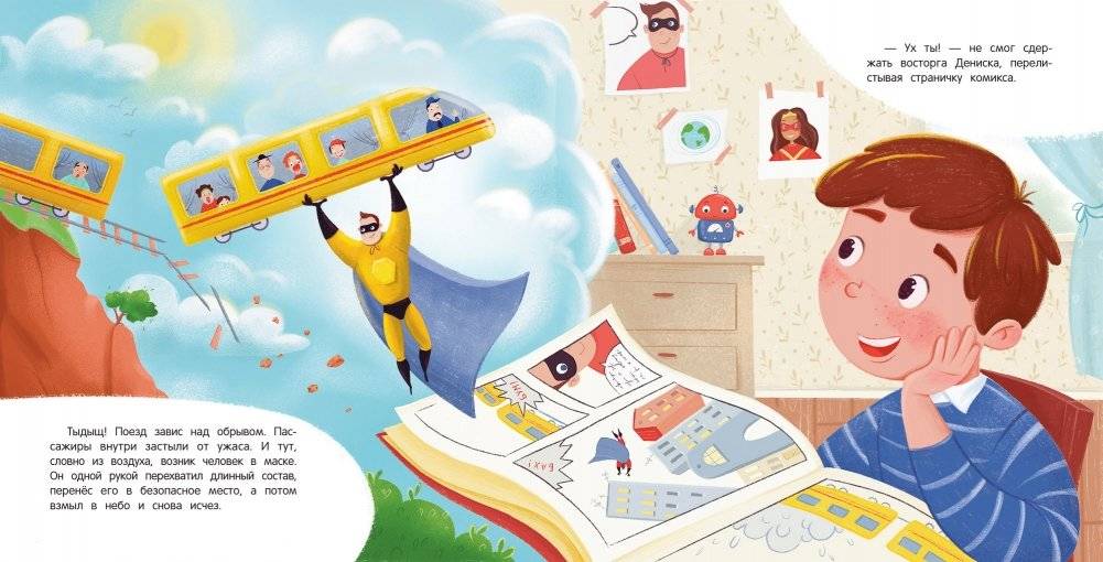 Герои-невидимки фото книги 2