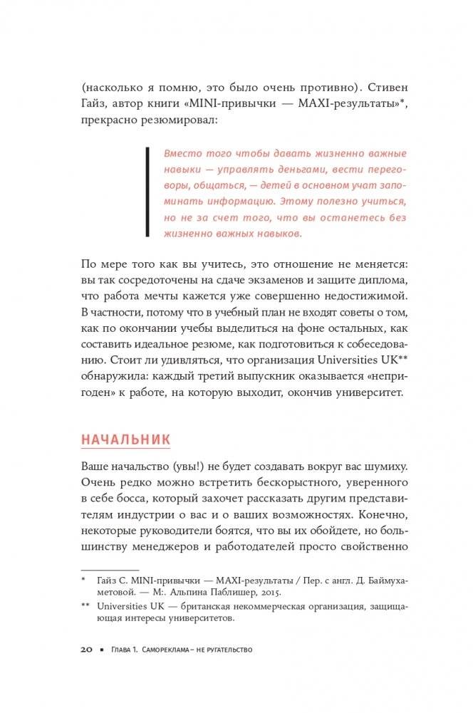 К чёрту скромность! Как преодолеть неуверенность и начать продвигать себя фото книги 15
