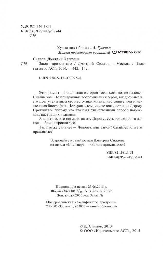 Закон проклятого фото книги 3