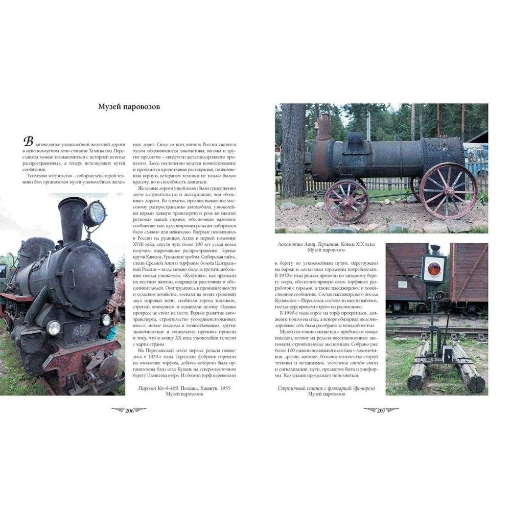 Переславль-Залесский фото книги 10