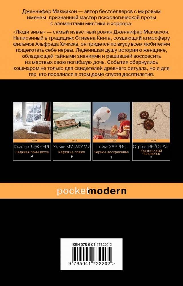 Люди зимы фото книги 2