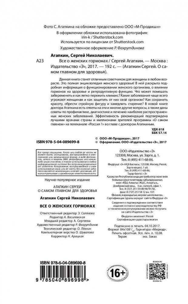 Всё о женских гормонах фото книги 5