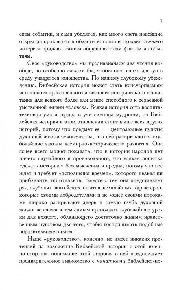 Библейская история Ветхого и Нового Завета фото книги 8