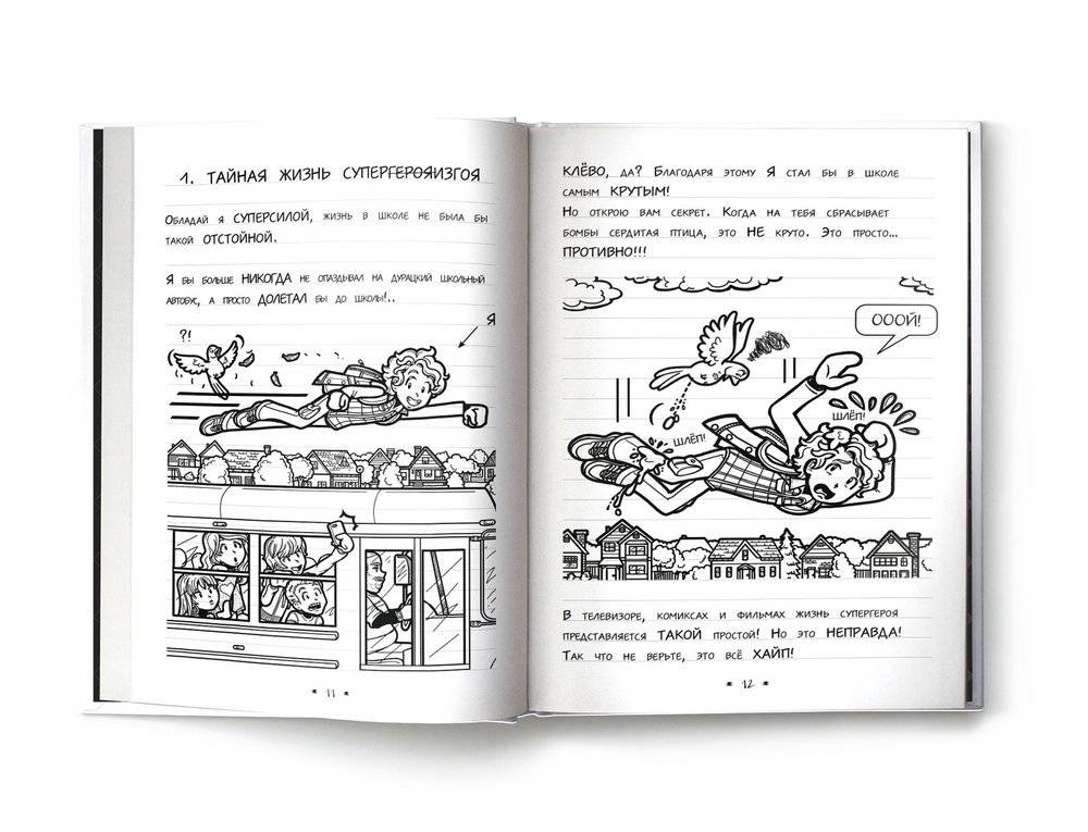 Дневник Макса Крамбли. Герой из шкафчика фото книги 3