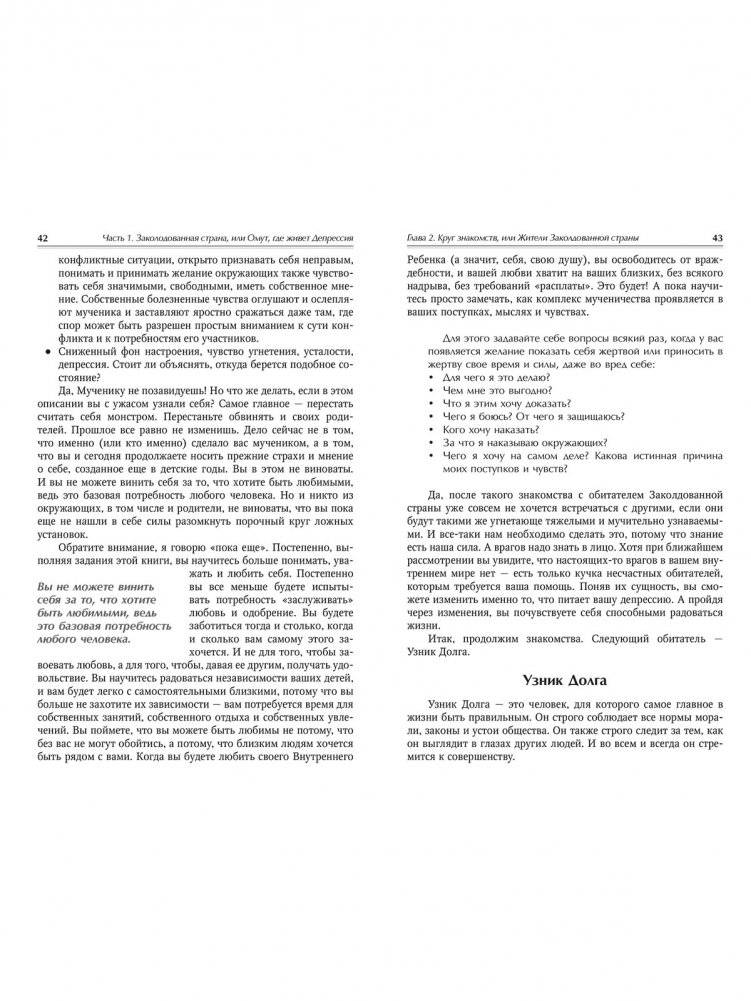 Скажи депрессии "Прощай!" фото книги 5