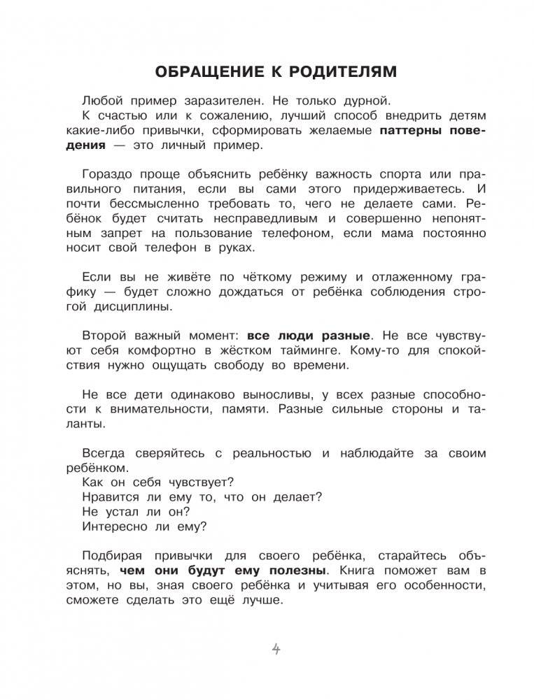 Мои хорошие привычки. Как стать самостоятельным фото книги 5
