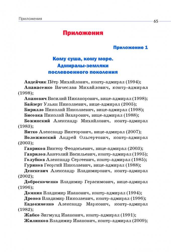 Адмиралы-фронтовики – наши земляки фото книги 7