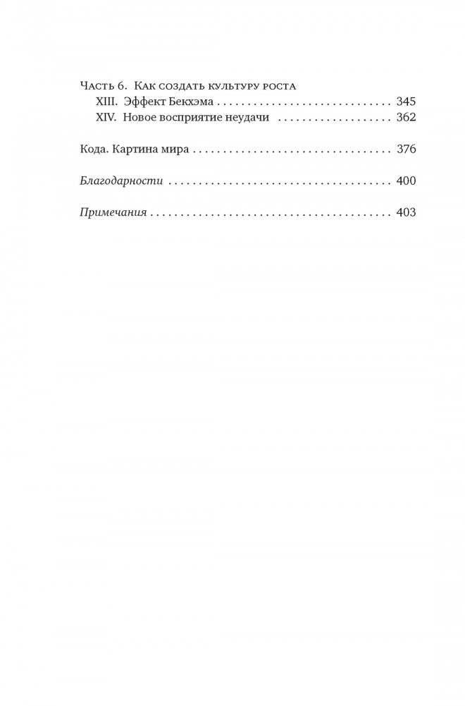 Принцип «черного ящика»: Почему ошибки — основа наших достижений фото книги 3