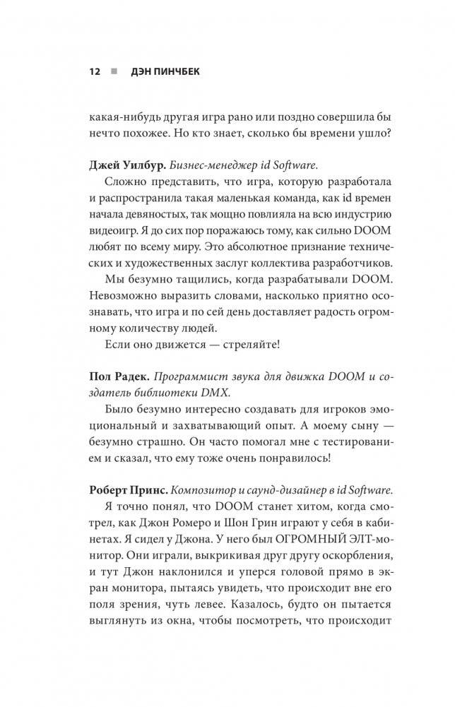 DOOM. Как в битвах с демонами закалялся новый жанр фото книги 9