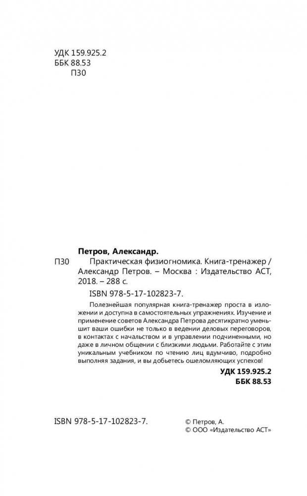 Практическая физиогномика. Книга - тренажер фото книги 3