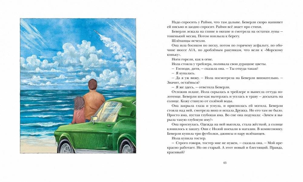 Беверли отправляется в путь фото книги 6