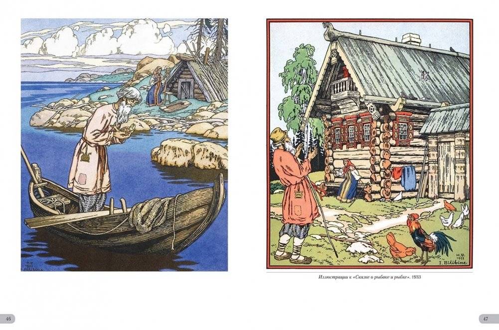 Иван Билибин. Сказки фото книги 9