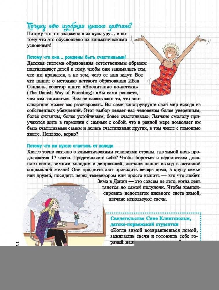 Мой блокнот. Хюгге. Философия комфорта фото книги 10