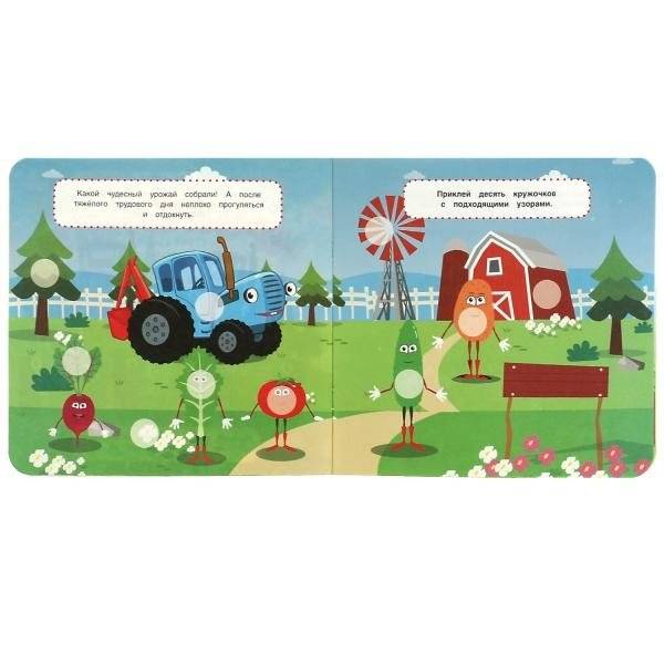 Весёлые истории. Развивающие наклейки кружочки. Синий трактор фото книги 4