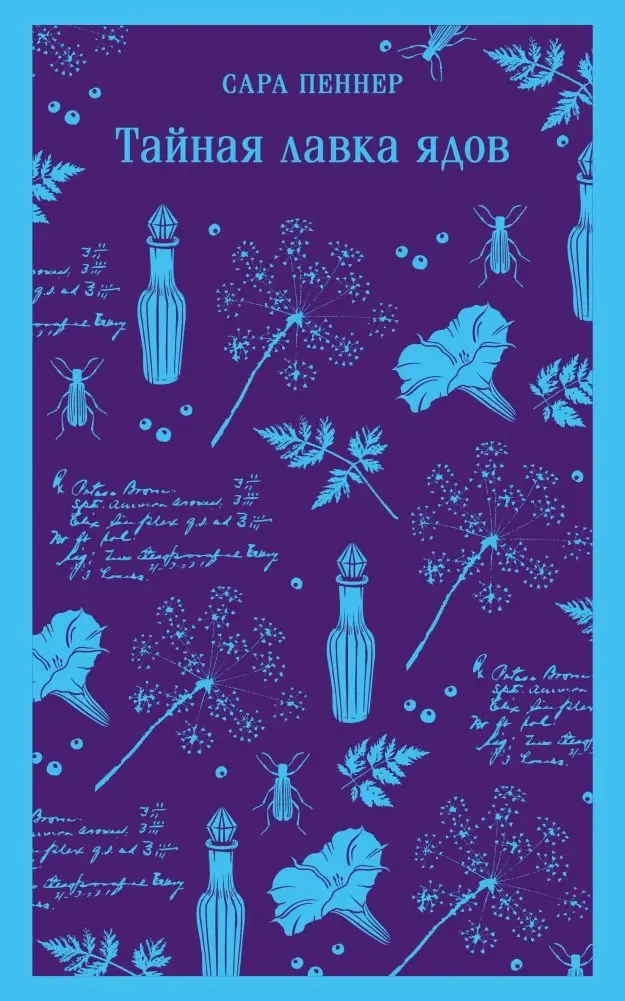 Тайная лавка ядов фото книги
