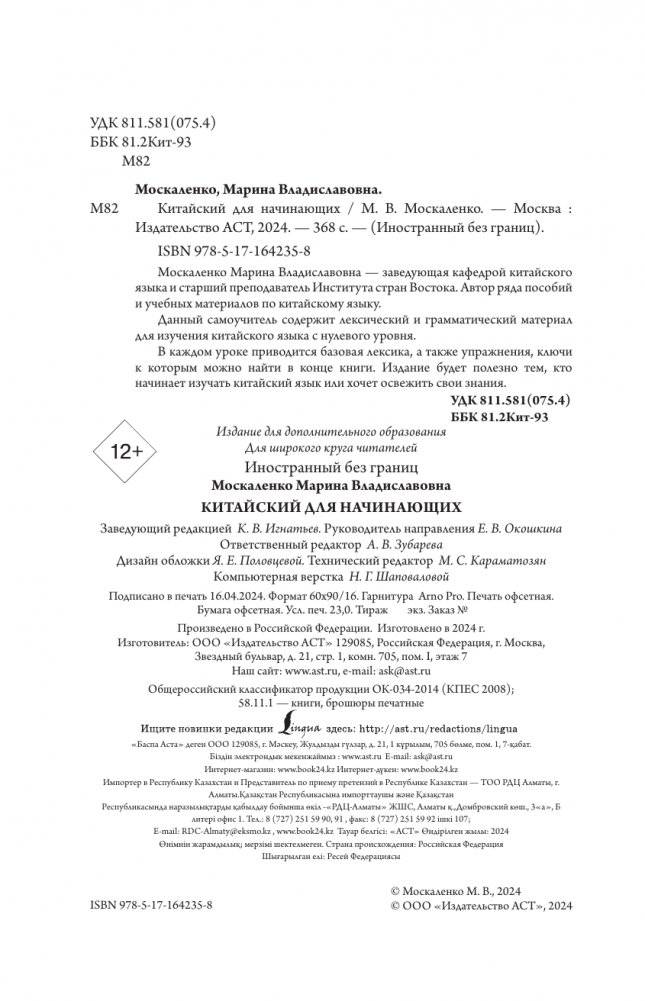 Китайский для начинающих фото книги 2