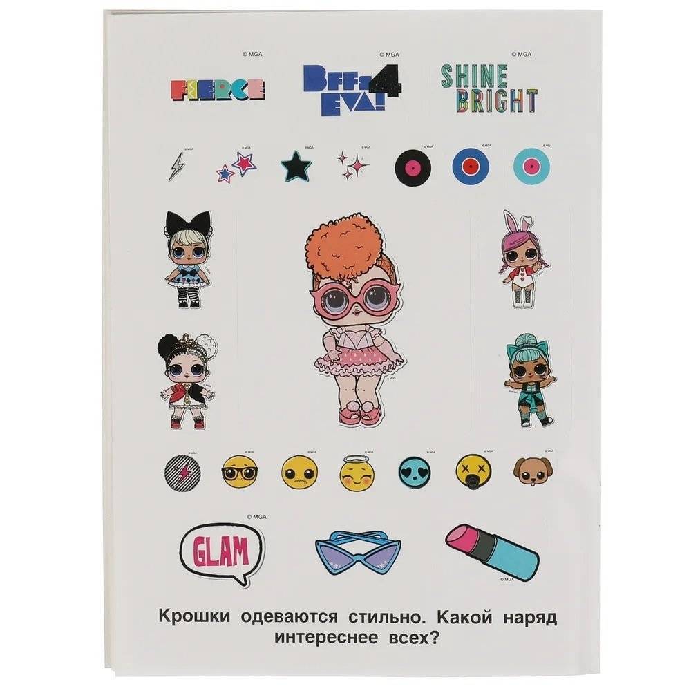 Удивительные малышки. Альбом 150 наклеек. Лол фото книги 4