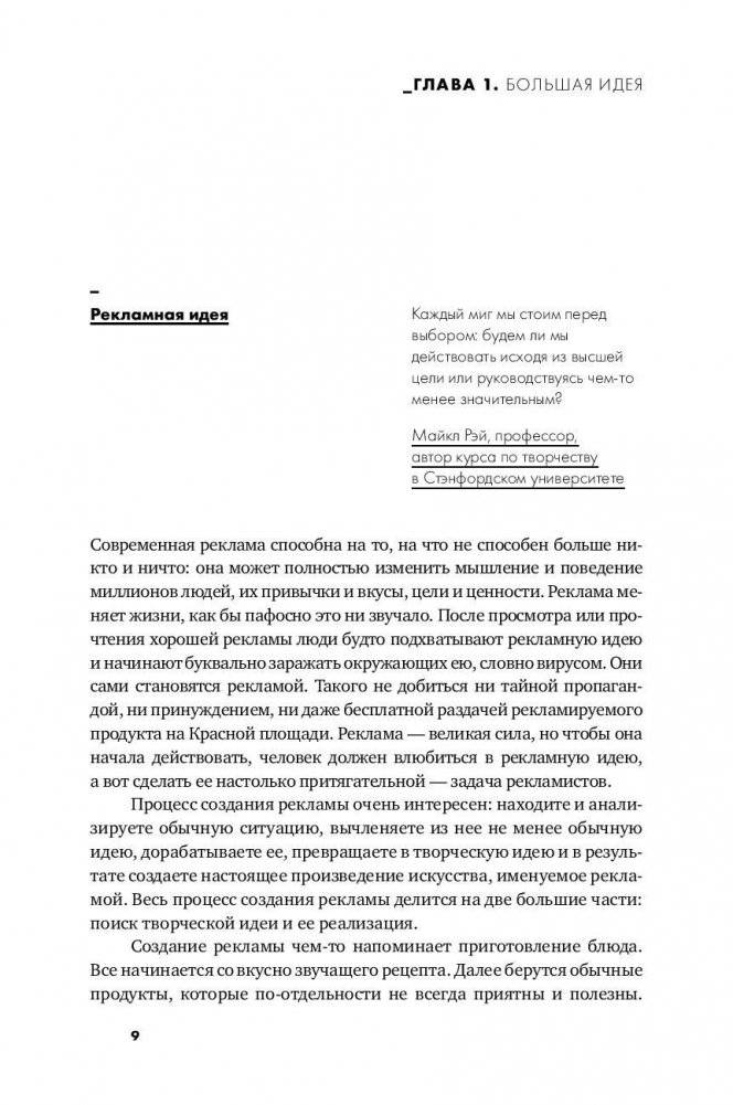 Большая идея. Как победить муки творчества и создать шедевр фото книги 8