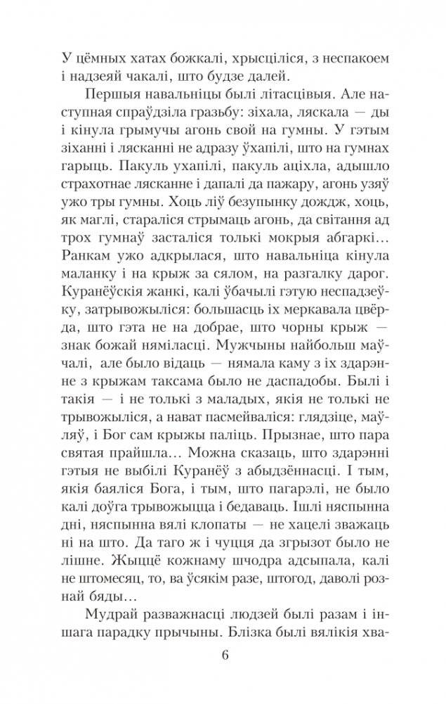 Подых навальнiцы. Раман фото книги 6