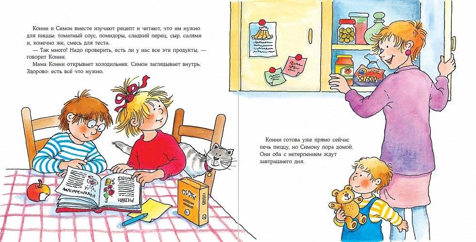 Конни готовит пиццу фото книги 4