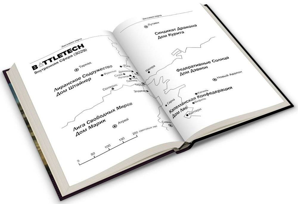 BattleTech. Победный манёвр фото книги 4