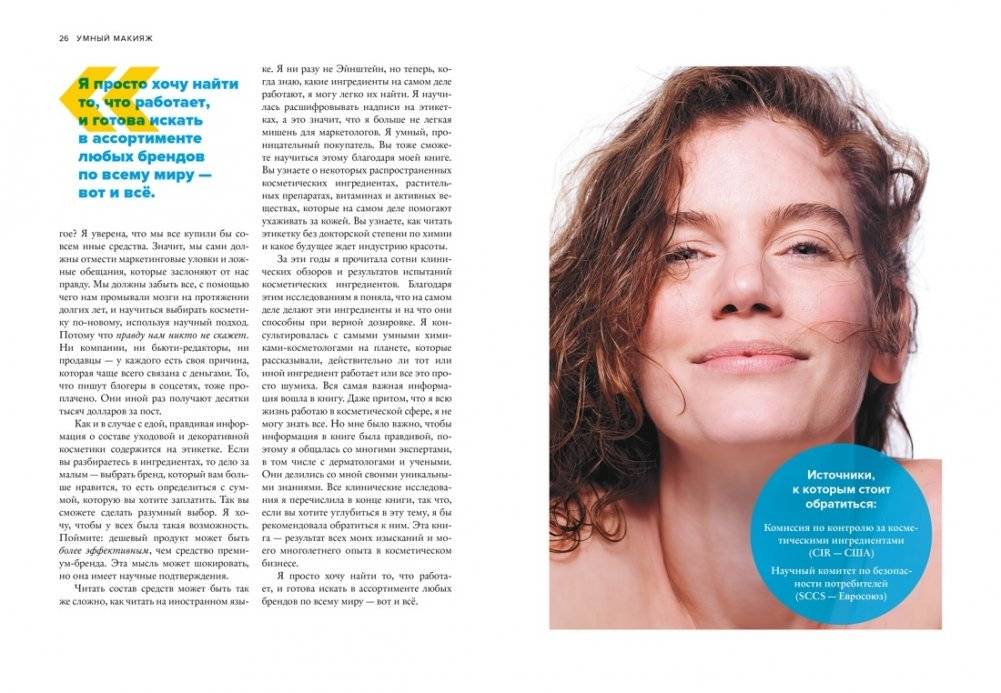 Умный макияж. Создаем образ и ухаживаем за кожей правильно фото книги 4