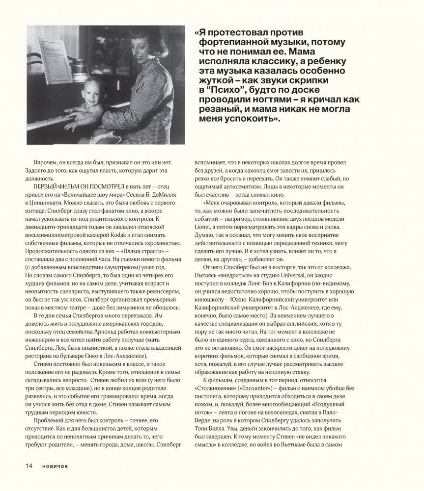 Стивен Спилберг. Человек, который придумал блокбастер. Иллюстрированная биография фото книги 13