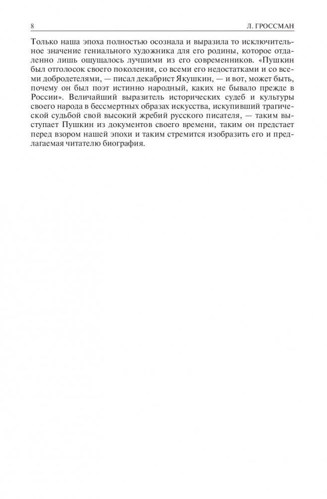 Пушкин. Достоевский. Лесков. Полное издание в одном томе фото книги 6