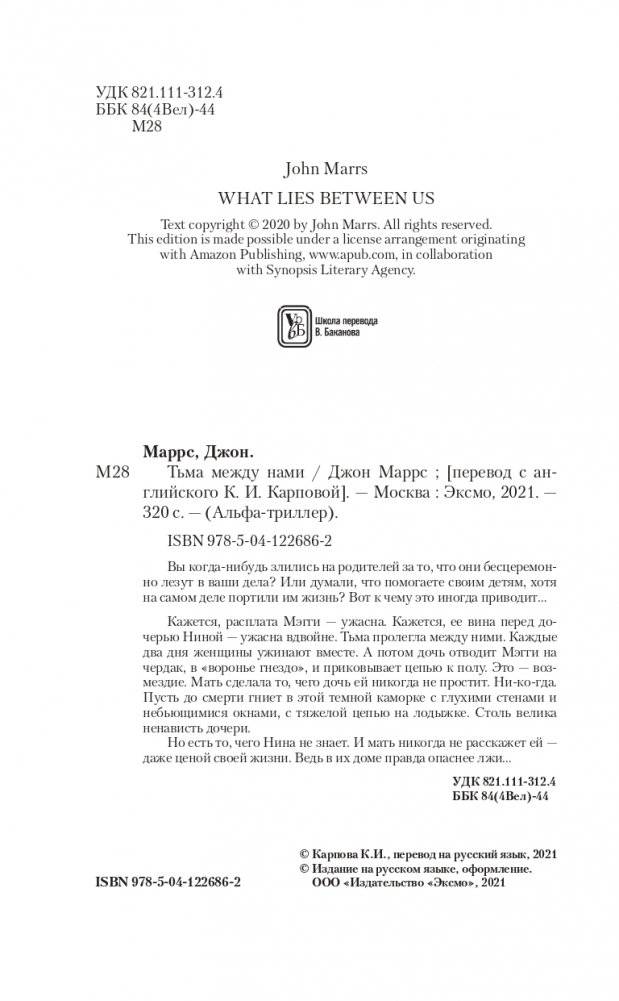 Тьма между нами фото книги 5