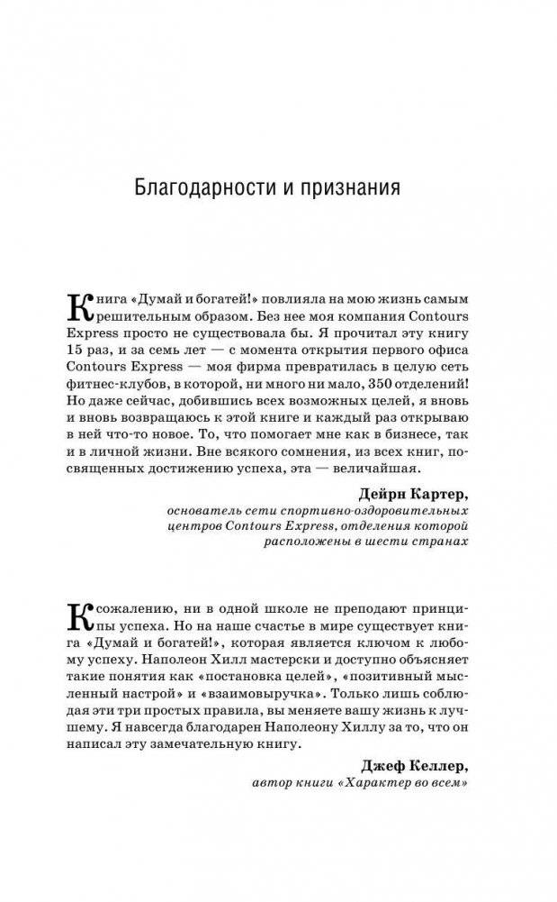 Главный секрет притяжения денег. Думай и богатей фото книги 2