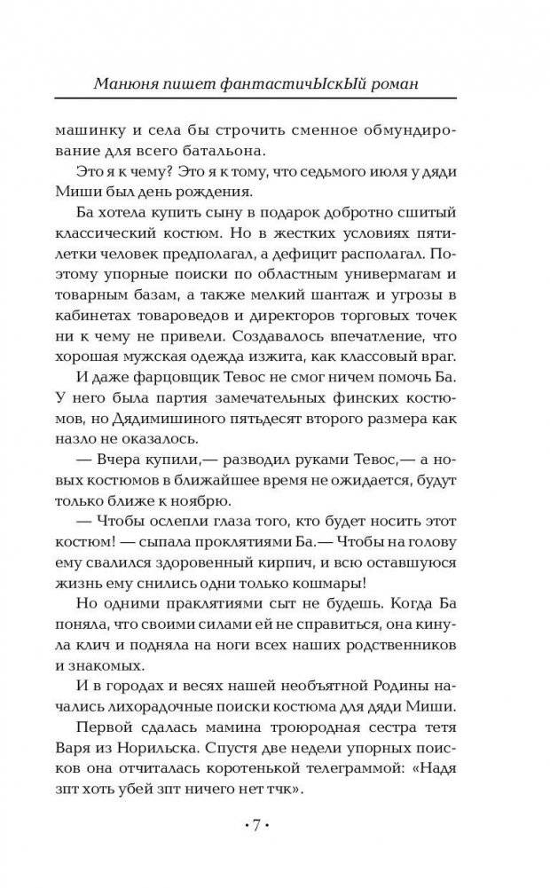 Манюня пишет фантастичЫскЫй роман фото книги 8