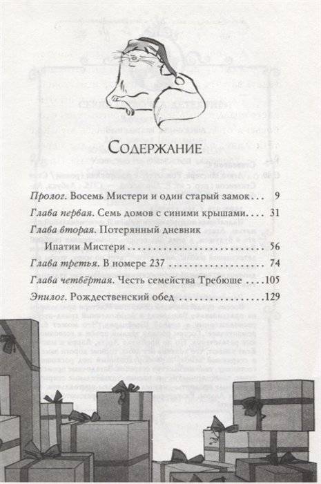 Агата Мистери. Рождество с призраками фото книги 2