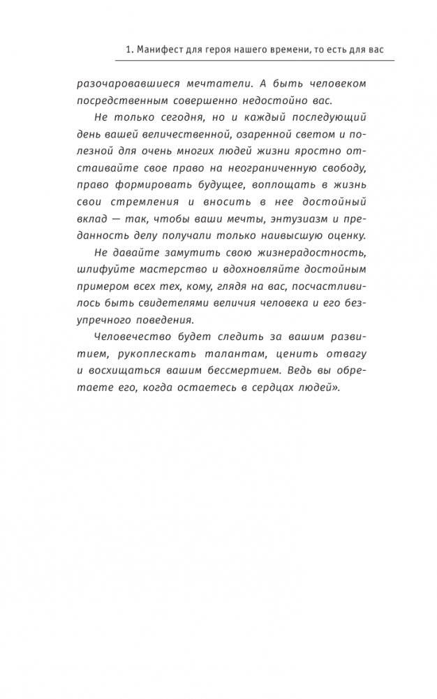 Манифест героя нашего времени фото книги 5