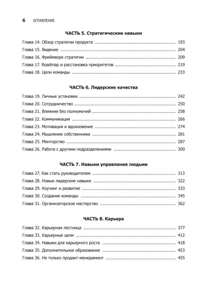 Карьера продакт-менеджера. Все что нужно знать для успешной работы в технологической компании фото книги 3