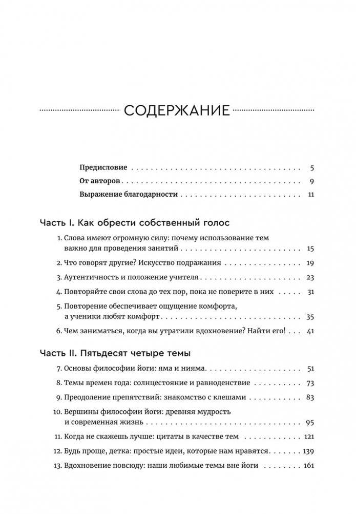 Йога: обучение не только позам. Практическое руководство по интегрированию в занятия йогой свежих идей и вдохновения фото книги 2