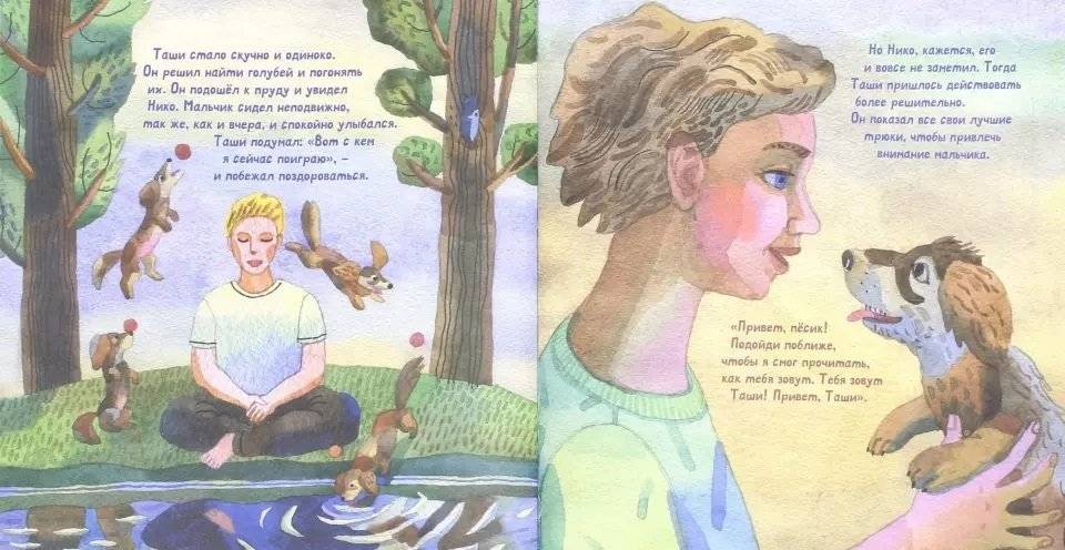 Таши. Щенок, который научился медитировать фото книги 2