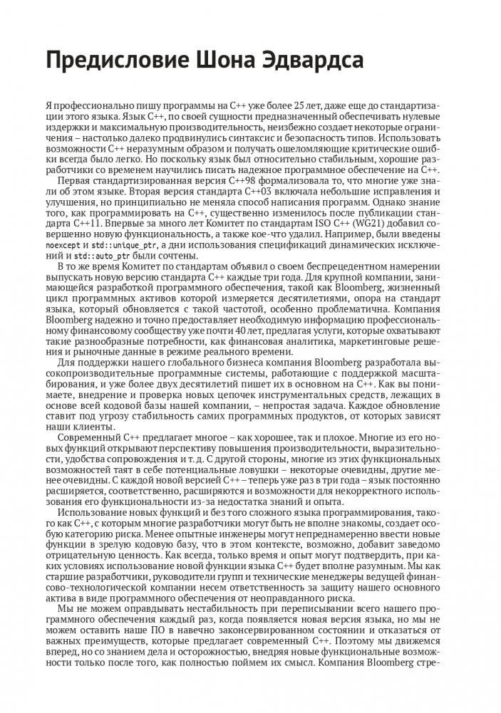 Современный С++: безопасное использование фото книги 11