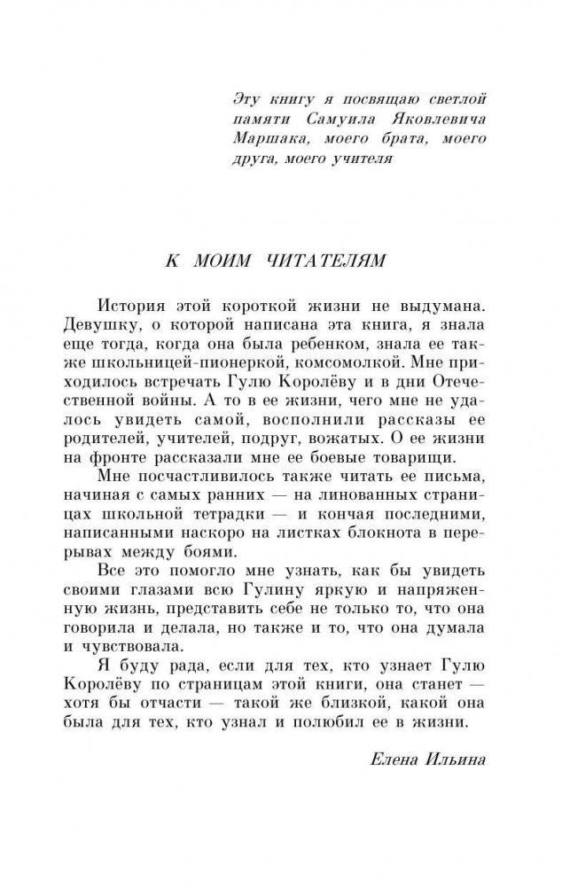 Четвертая высота фото книги 5