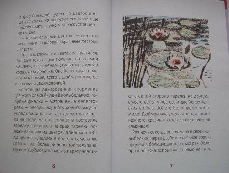 Дюймовочка фото книги 3