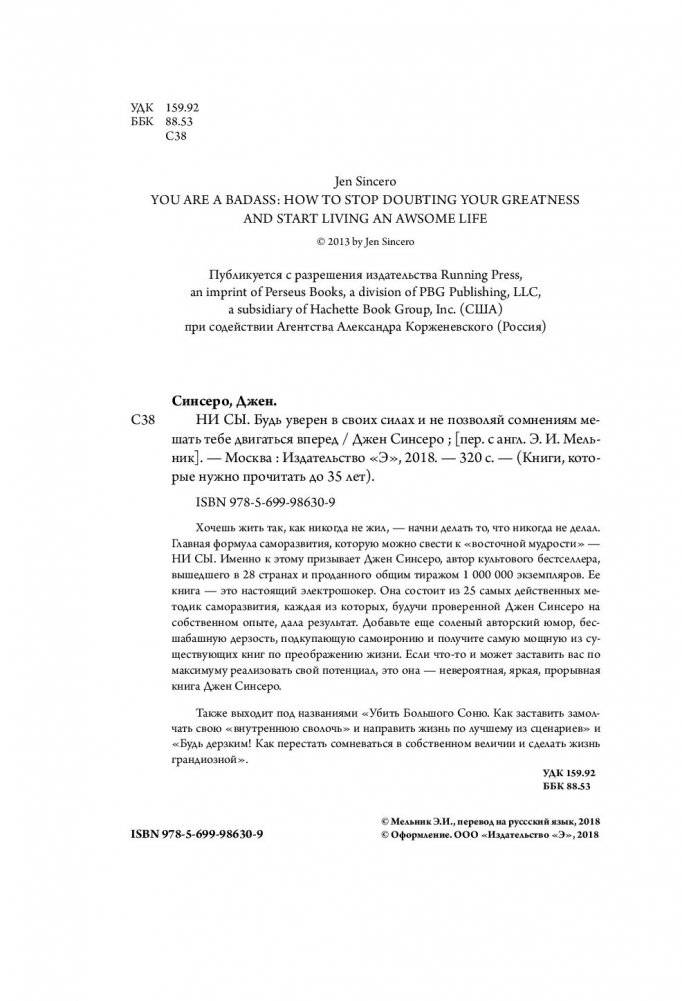 НИ СЫ. Будь уверен в своих силах и не позволяй сомнениям мешать тебе двигаться вперед фото книги 13