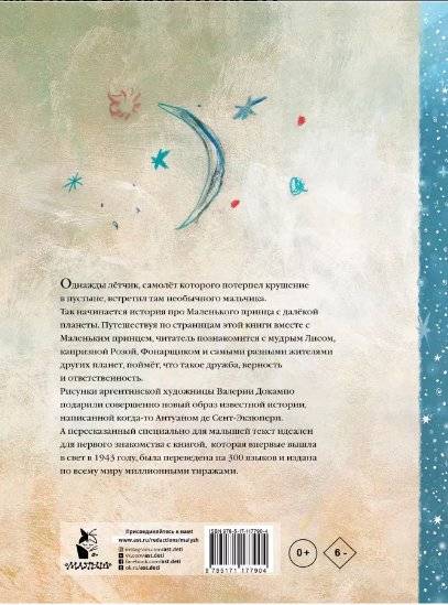 Маленький принц фото книги 2