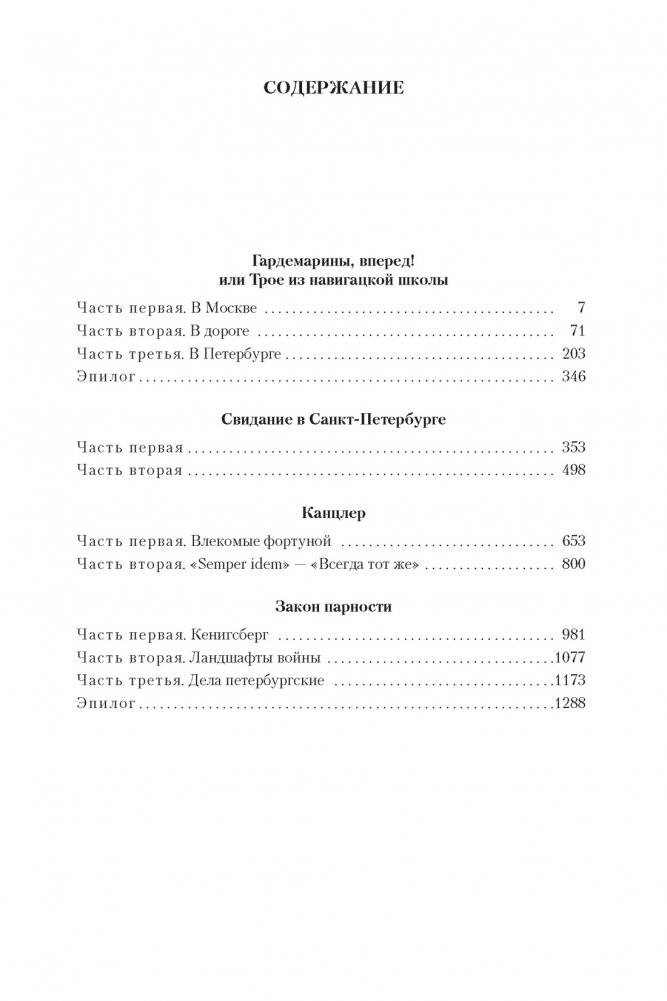 Гардемарины, вперед! Тетралогия фото книги 2