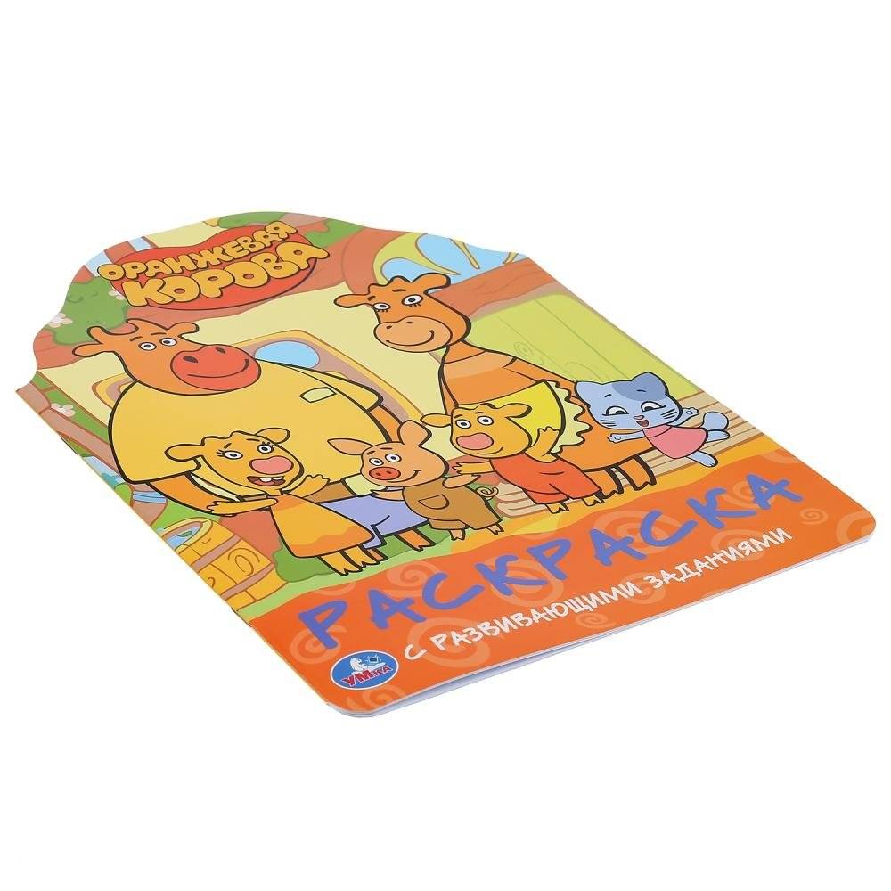 Оранжевая корова фото книги 4