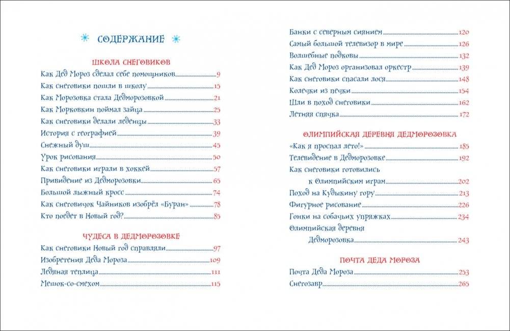 Все про Дедморозовку фото книги 4