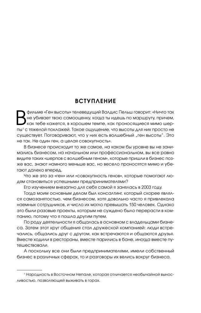 Ген предпринимательства. Клуб предпринимателей "Деловар": от дружеских встреч до международного бизнеса фото книги 2