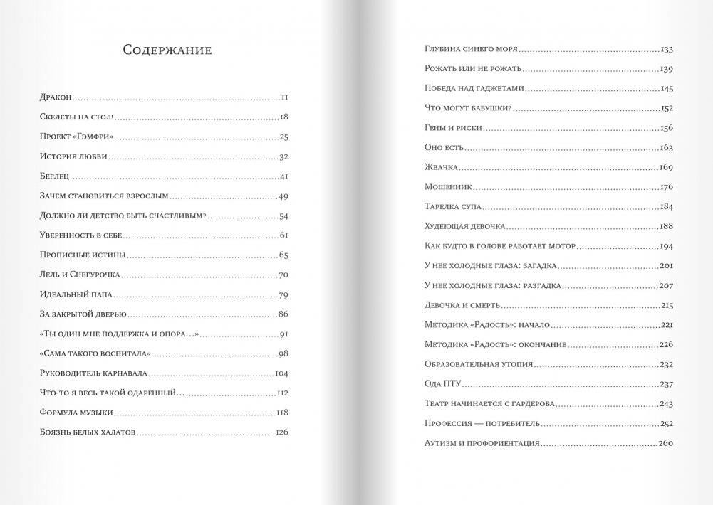 Должно ли детство быть счастливым? фото книги 2