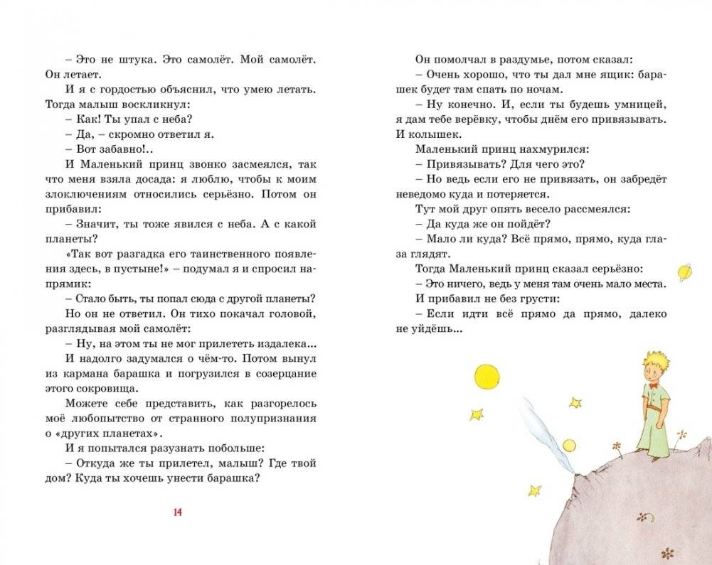 Маленький принц фото книги 3